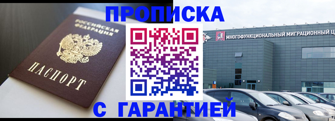 купить прописку в Каргате